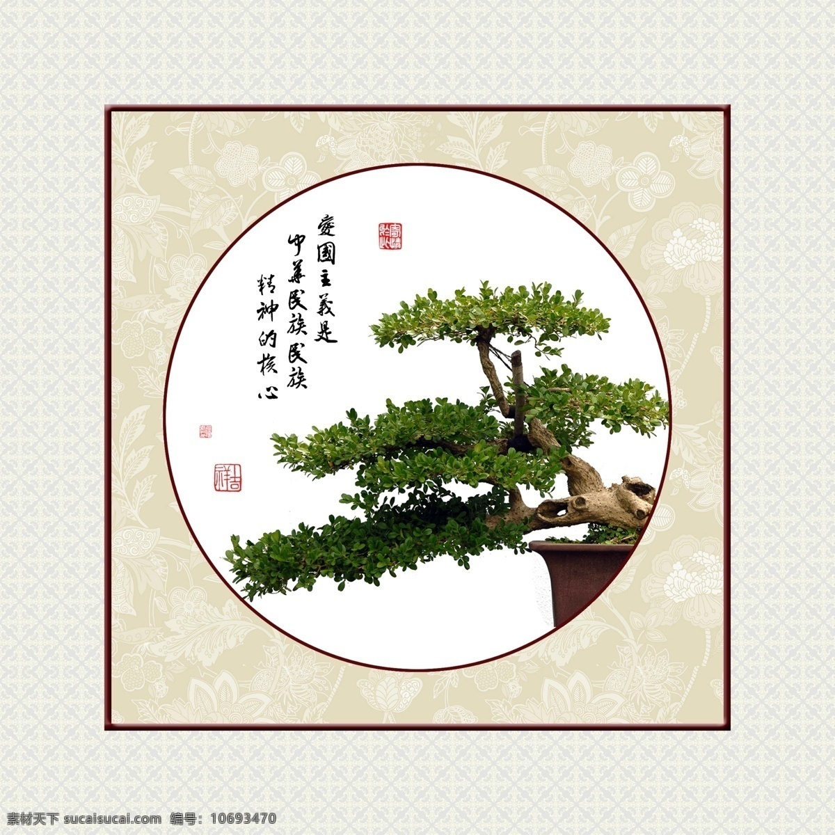 盆景 书法 党建 价值观 艺术 斗方 文化艺术 绘画书法
