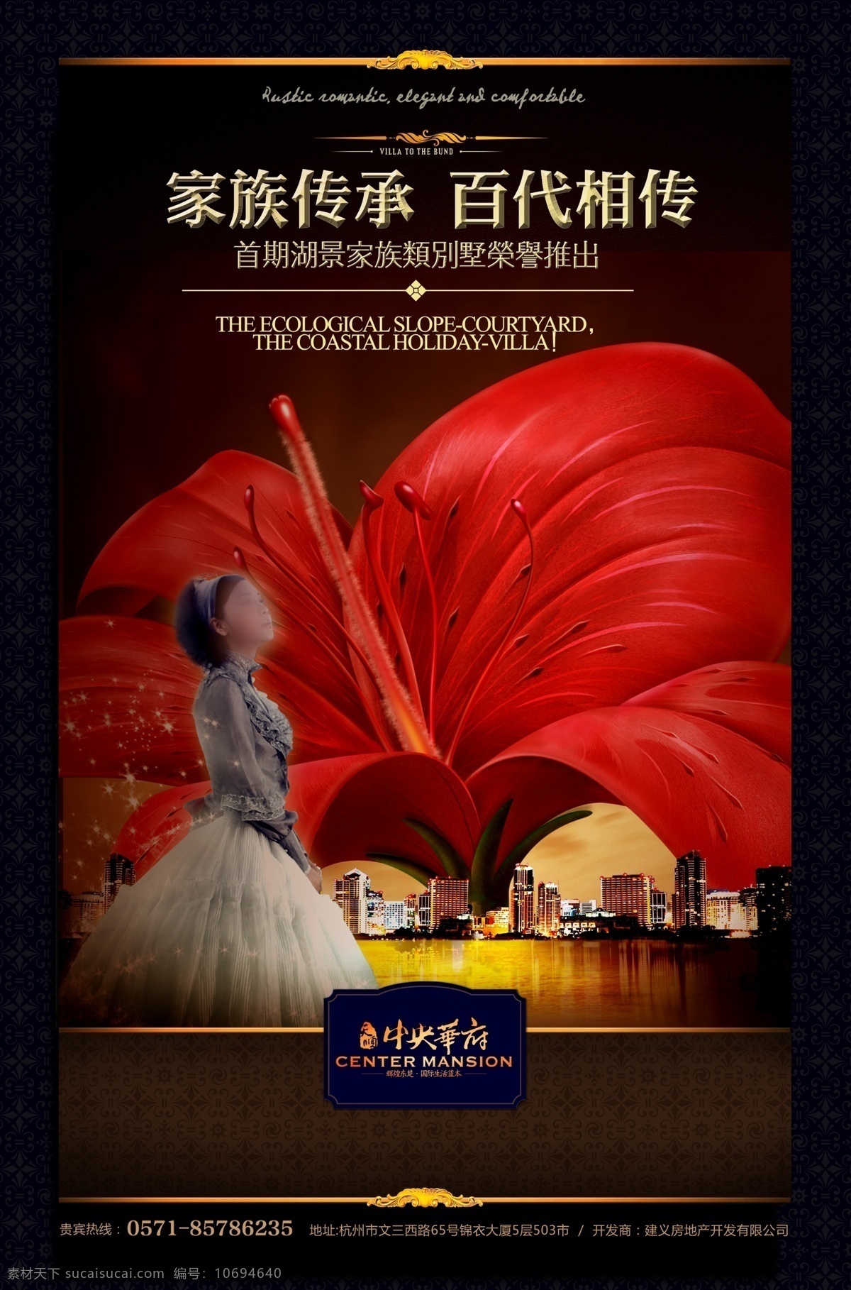城市 房地产 分层 房地产广告 房地产海报 房地产画册 设计素材 广告设计模板 美女 尊贵 广告 房地产报纸稿 房地产提案稿 楼书设计素材 鲜花 罂粟花 源文件 海报