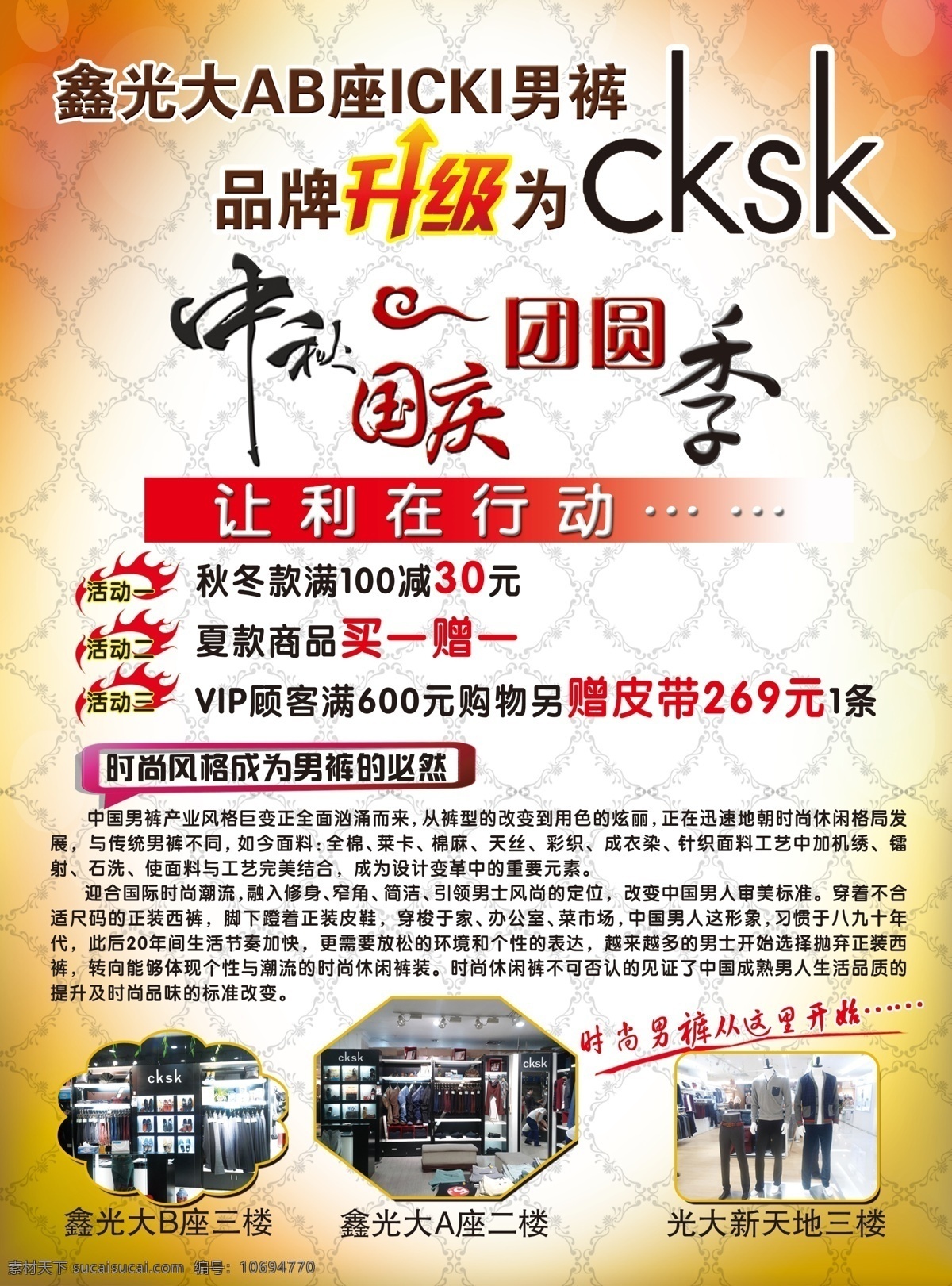 cksk 男 裤 背景图 升级 小标签 男裤宣传单 中秋 国庆 团圆 季 让利在行动 psd源文件