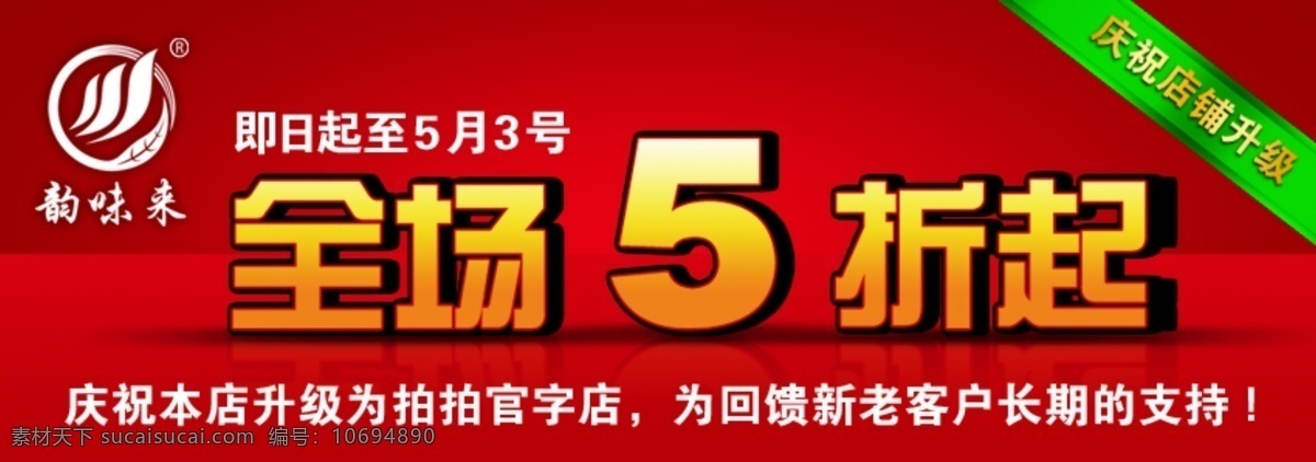 店铺 五 折 促销 打折 红色 淘宝 淘宝素材 淘宝促销标签