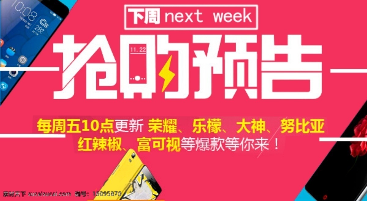 抢先 预告 德 鑫 培训学校 抢先预告 手机 促销 海报 德鑫培训学校 红色