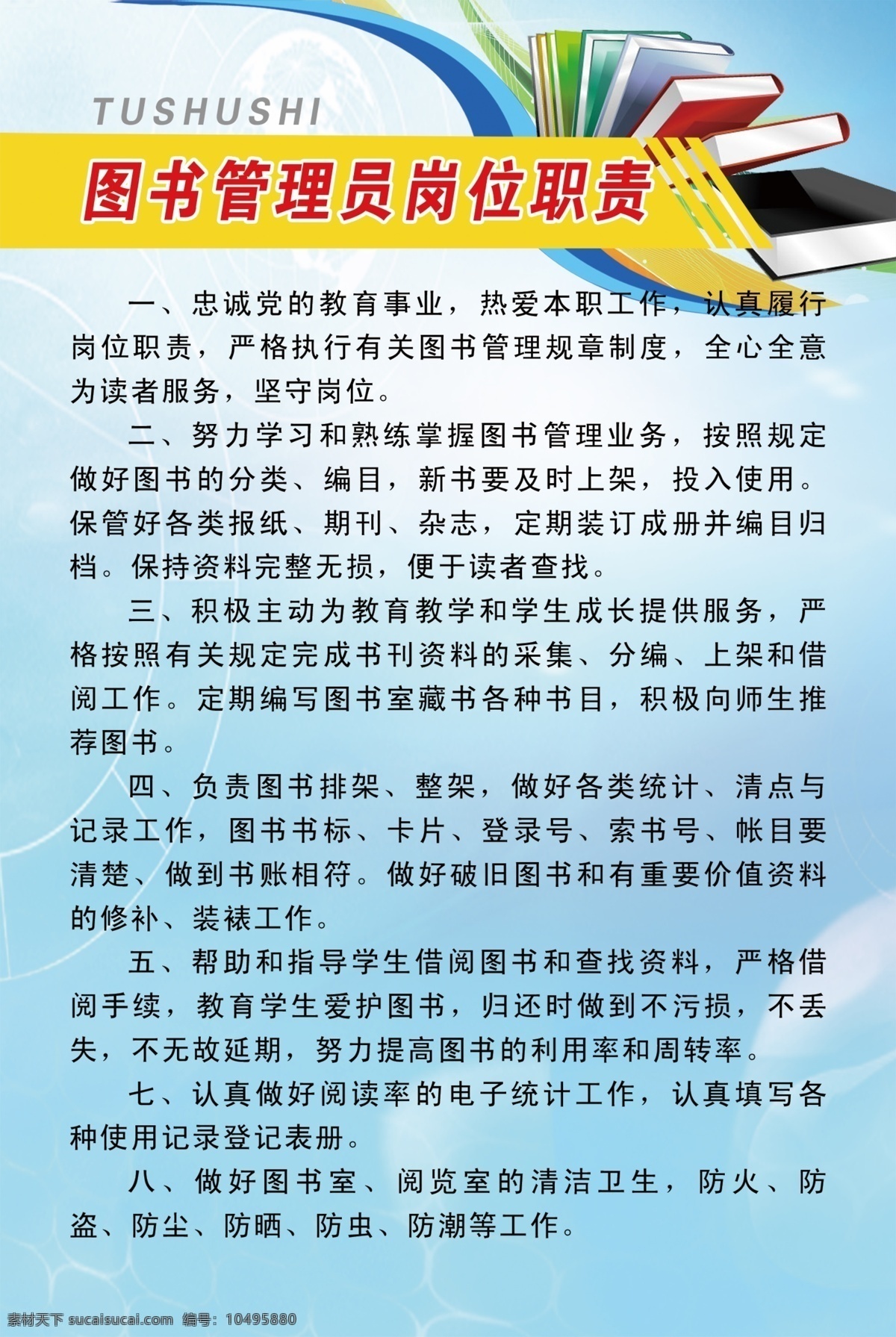 图书室制度 展板素材 学校图书室 借阅制度 图书损坏制度