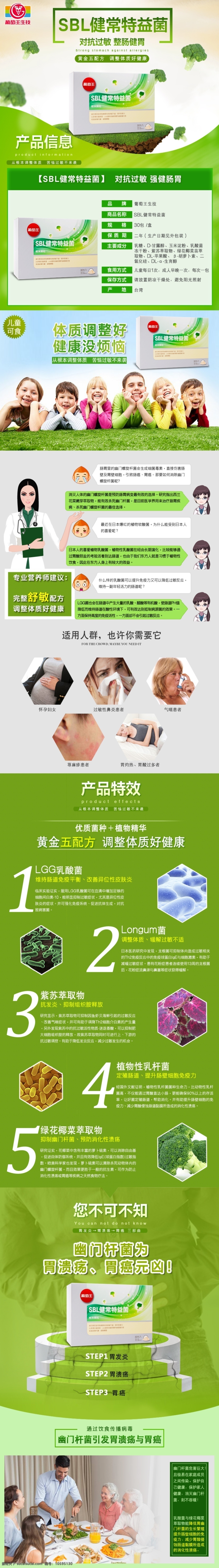 sbl 健 常 特 益菌 详情图 绿色 对抗过敏