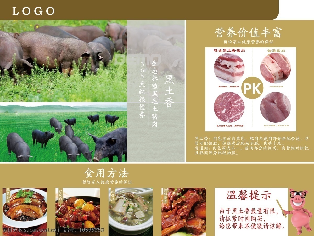 黑土香海报 仅供参考 黑土香 土猪肉 印刷海报 绿色