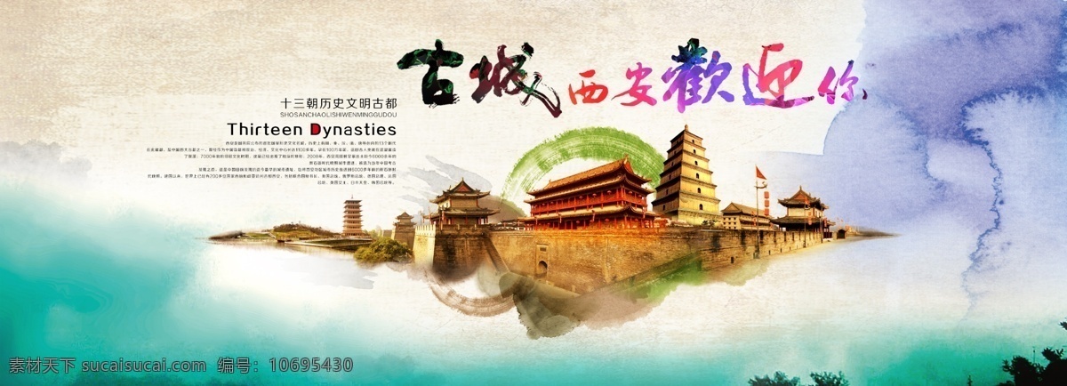 古城 西安旅游 海报 西安 西安旅游海报 西安旅游画册 西安旅游传单 西安风景 西安建筑 西安地标 西安印象 西安陕西 陕西旅游 西安美食 西安钟楼 西安旅游文化 西安大雁塔 旅游景点 旅游广告 陕西 西安鼓楼城墙 旅游 印象 西北 大明宫 兵马俑 大雁塔 秦川 西安之旅 西安专线 西安海报 西安形象 旅游海报 宣传单作品