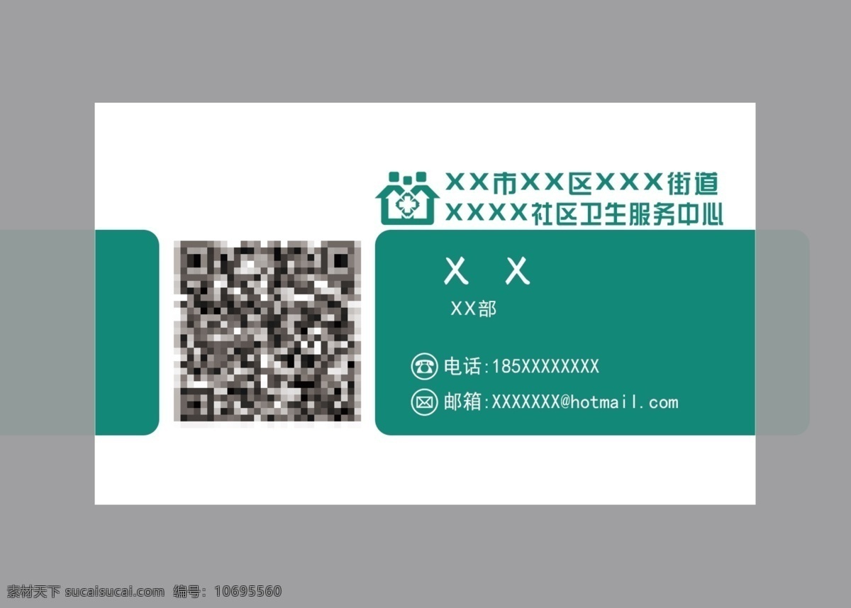 社区医疗名片 社区 医疗 名片 二维码 绿色 分层