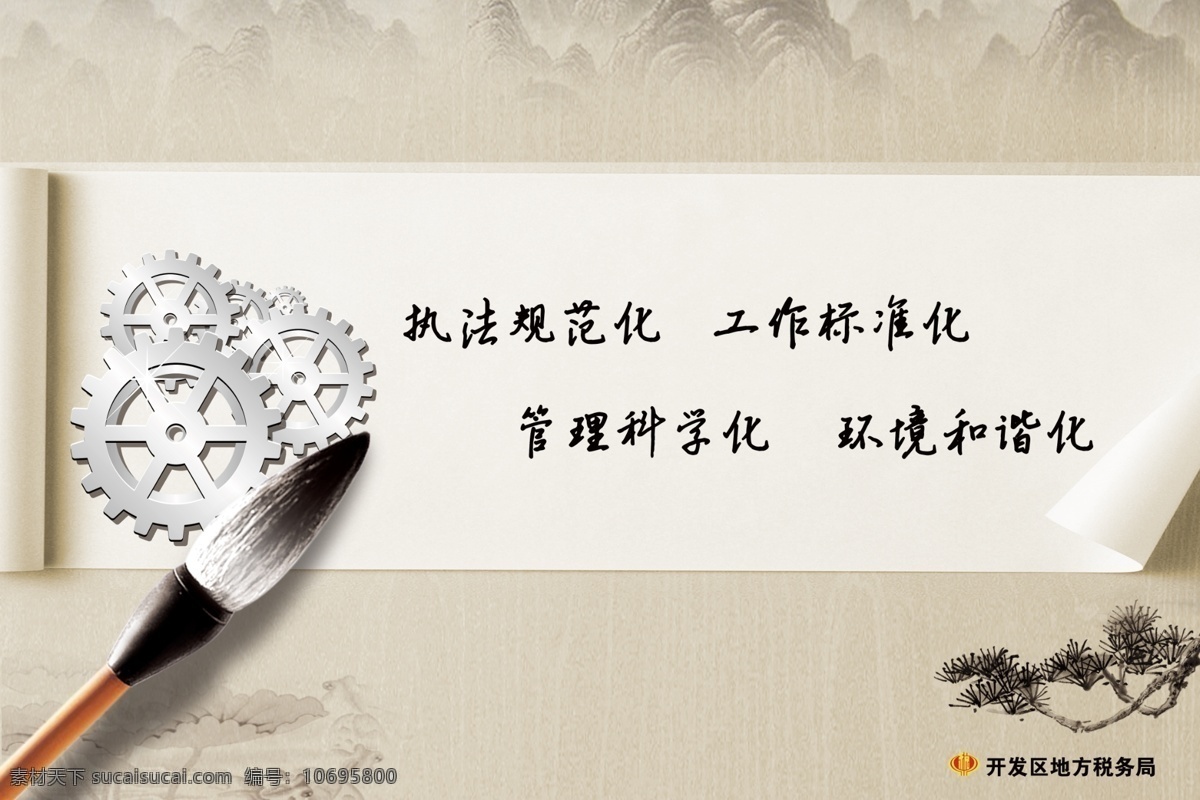 齿轮 橱窗 古典 广告设计模板 画卷 画轴 理念 毛笔 廉政理念 树 意境 宣传栏 展板模版 展板 模板 展板模板 源文件 家居装饰素材 展示设计