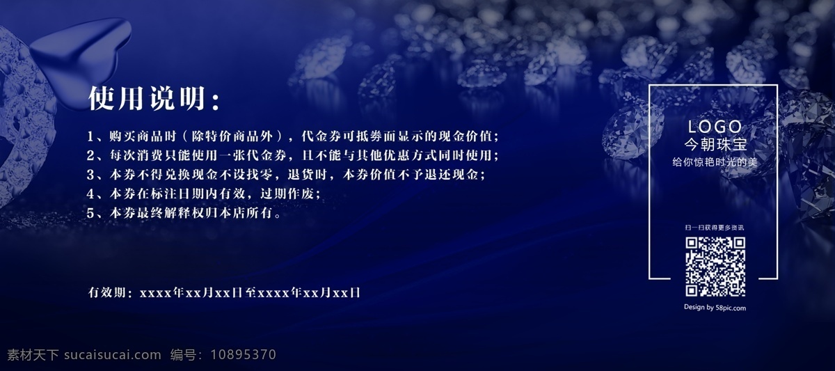 珠宝 金店 活动 优惠券 代金券 促销 钻石 钻戒 宝蓝色