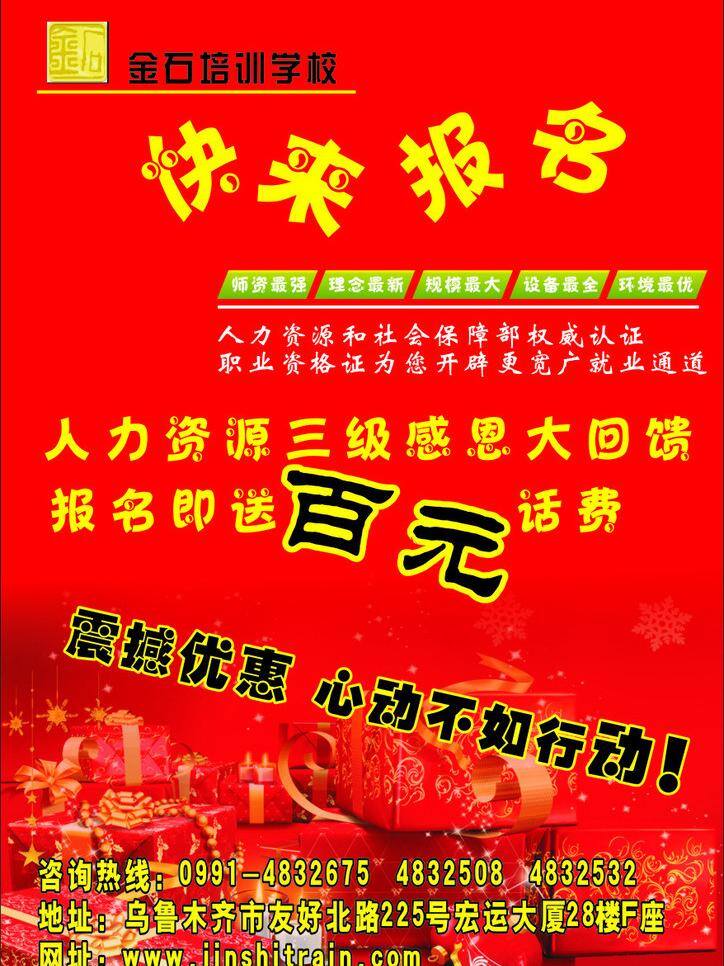 招生报名 感恩回馈 人力资源 矢量图设计 学校宣传 招生 专业培训 矢量 展板 学校展板设计