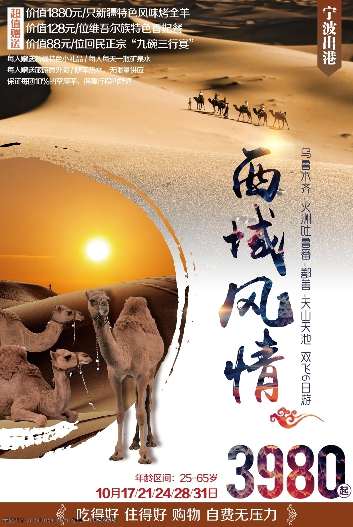 西域风情 西域 新疆 旅游 骆驼 沙漠