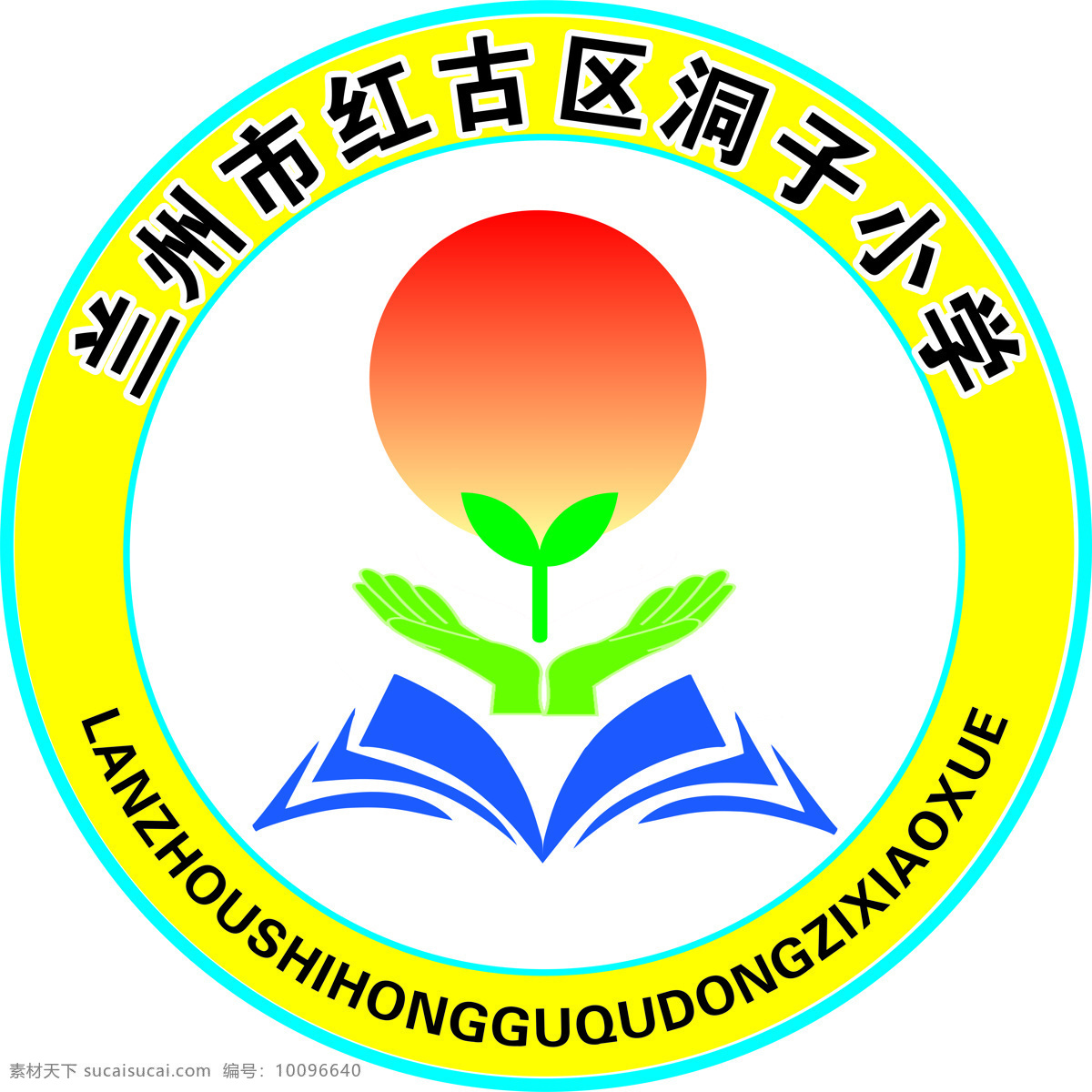 兰州市 红古区 花庄镇 洞子 小学 校徽 学校 标志 logo 校园文化 校园展板 logo设计