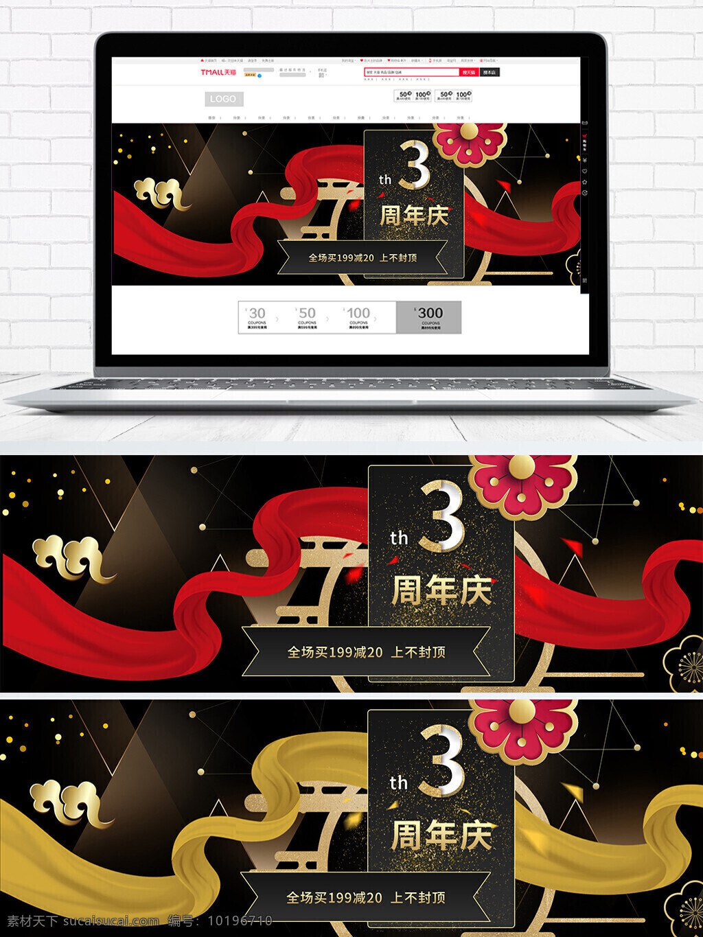 电商 淘宝 周年庆 黑金 大气 banner 彩带 海报 立体花 时尚 祥云