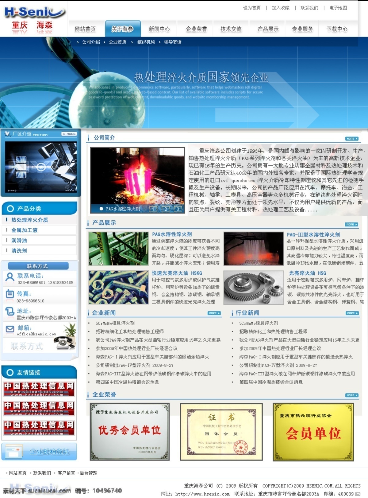 化工行业 化工 网页模板 网站模板 源文件 中文模版 矢量图 现代科技