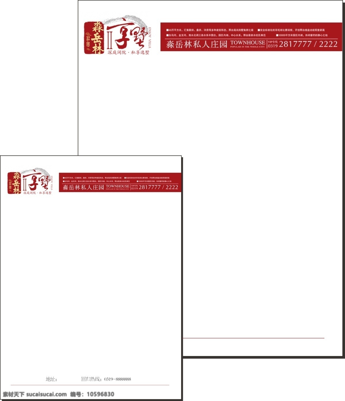 中国风 信纸 概念 推广信息 楼房结合 中国风vi 分层
