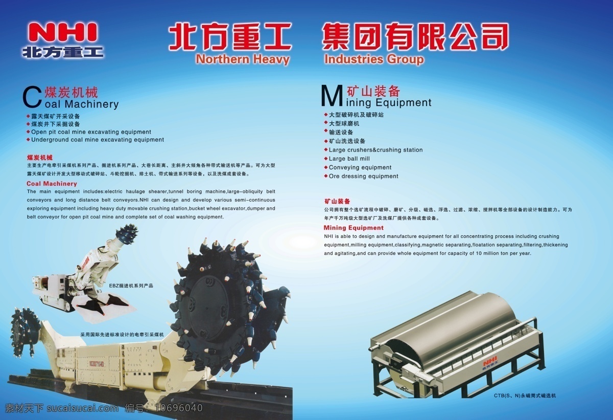 北方 重工 广告 大气 地球 广告设计模板 画册设计 蓝色 源文件 北方重工广告 矿山杂志 其他画册封面