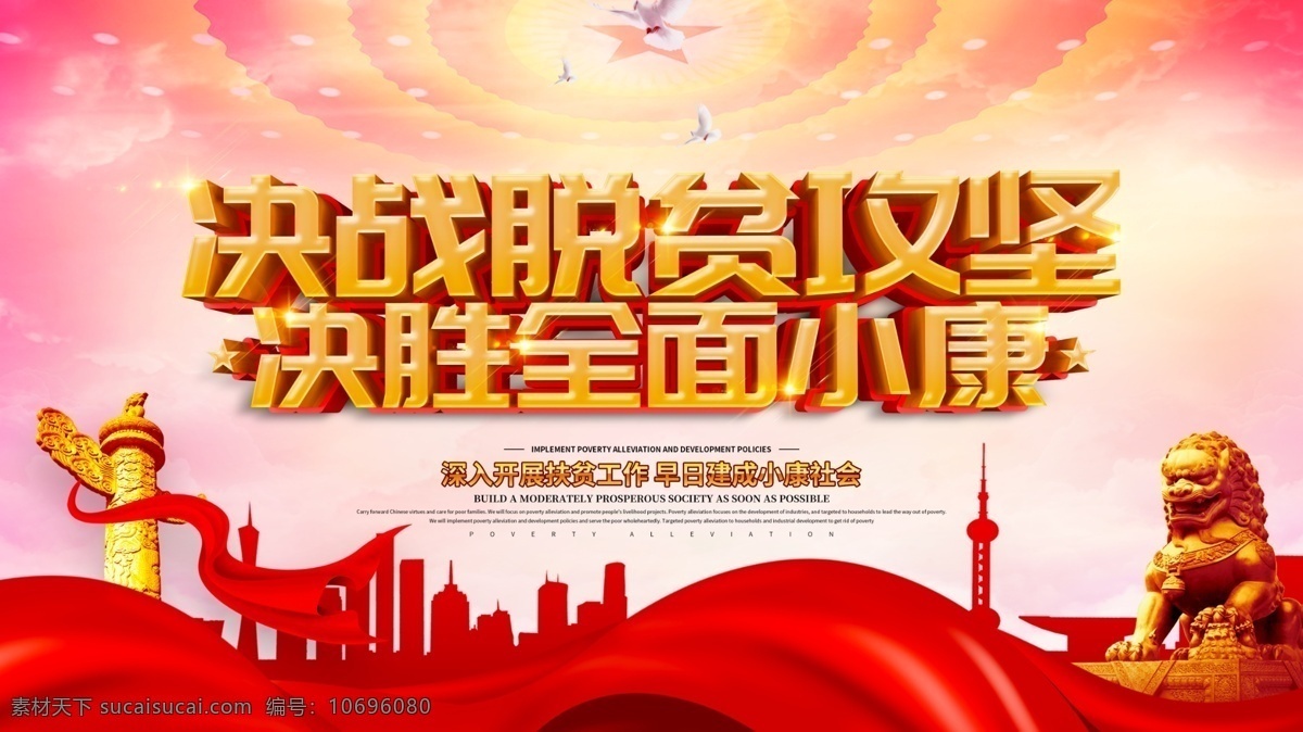 脱贫攻坚战 脱贫攻坚 精准扶贫 脱贫攻坚标语 精准扶贫标语 脱贫方针 乡村振兴 扶贫方针 脱贫攻坚政策 精准扶贫政策 扶贫政策宣讲 扶贫文化墙 脱贫攻坚展板 脱贫攻坚看板 脱贫攻坚宣传 精准扶贫展板 扶贫标语 扶贫展板 精准脱贫 精准脱贫展板 地区脱贫攻坚 地区精准扶贫 脱贫宣传