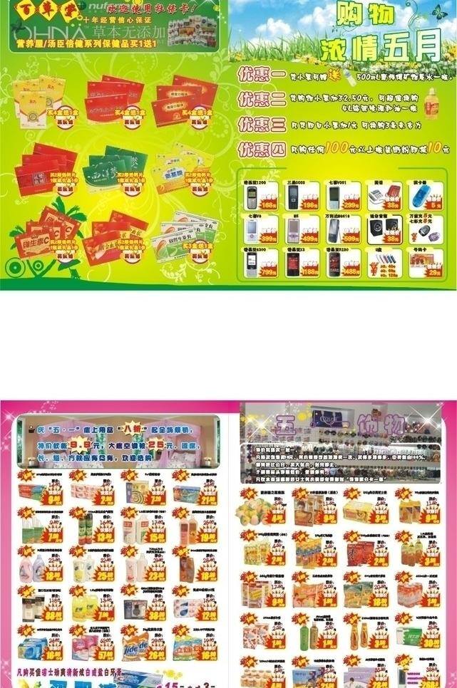 dm宣传单 百货 超市 传单 单张 日用 食品 节日 宣传单 模板 矢量 模板下载 日杂 药品 海报 优惠 矢量图 日常生活