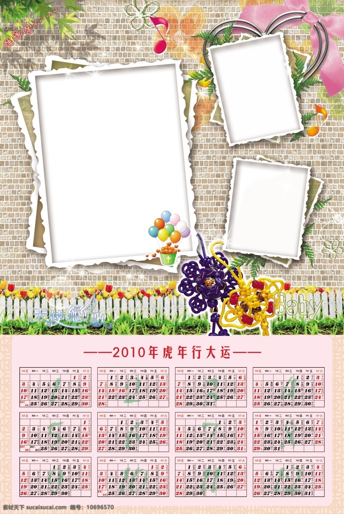 2010日历 分层 边框 花纹 相册 相框 心型 2010 年 持 历 源文件库 素材拼合 psd源文件 婚纱 儿童 写真 模板