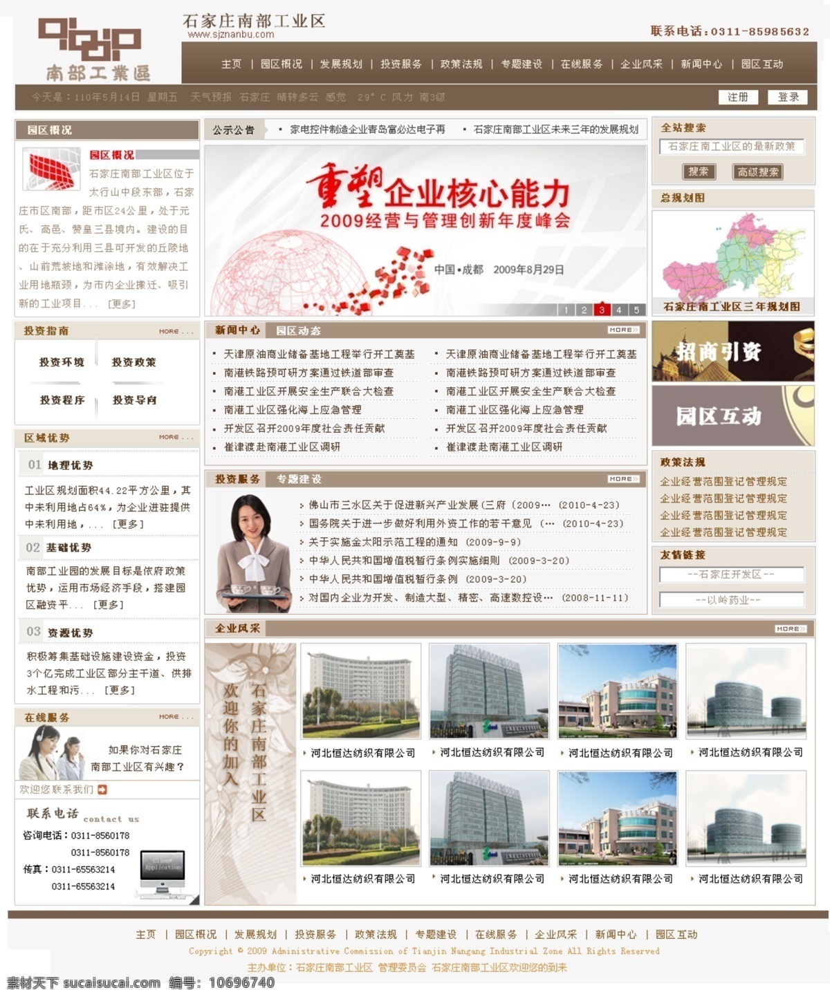 工业区 网页模板 大气 公司网站 咖啡色 网页效果图 源文件 政府网站 中文模版 新闻网站 网页素材