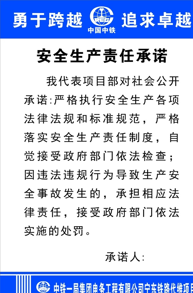 中国 中铁 制度 牌 制度牌 承诺牌 中国中铁 安全生产 责任承诺 责任制度牌 展板模板