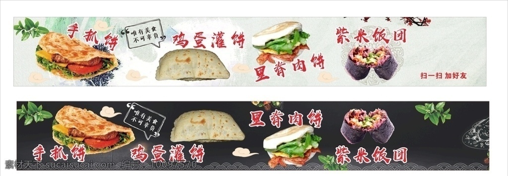 手抓饼 鸡蛋灌饼 里脊肉饼 紫米饭团 户外广告 美食小吃 灯箱素材 美食