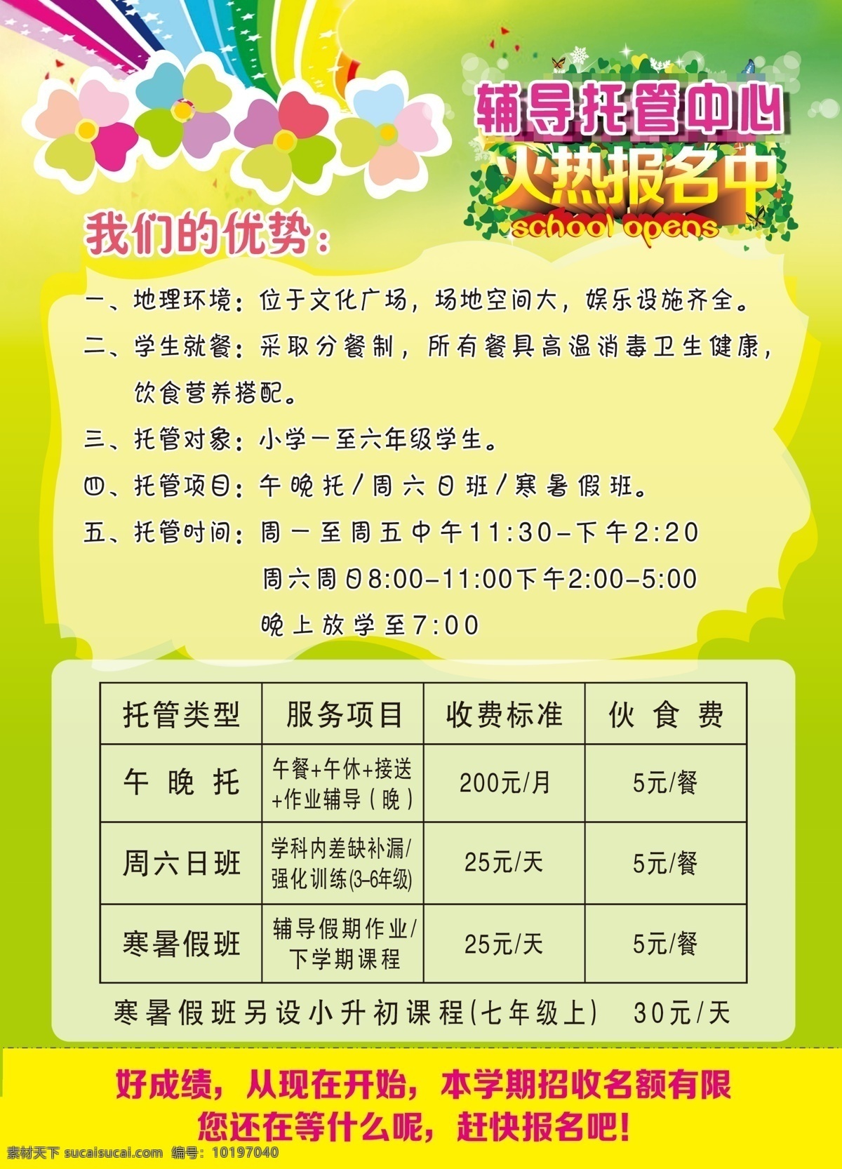 辅导班传单 托管班传单 托班传单 传单 幼儿园传单 学校传单 辅导班海报 海报 托班海报 托管班海报 dm宣传单