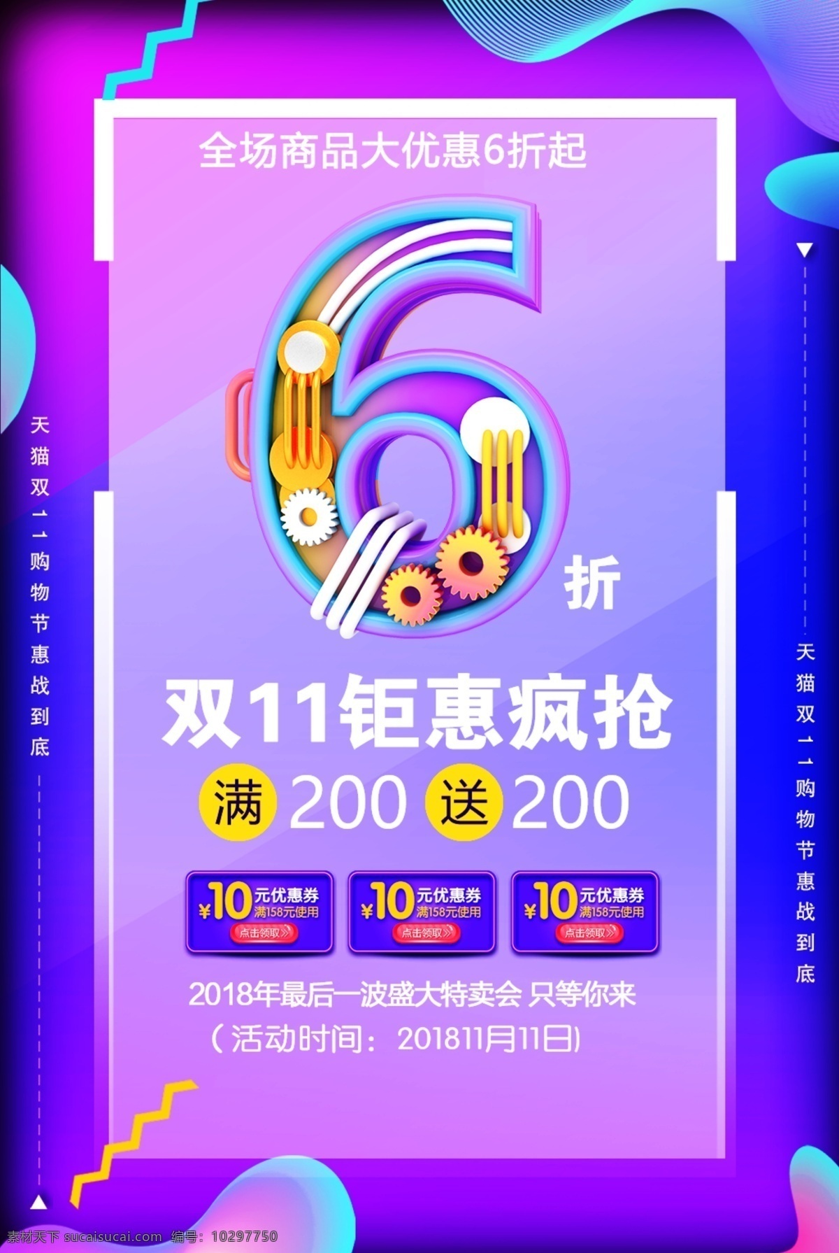 双11钜惠 双11海报 双11模板 天猫双11 京东双11 双11大钜惠 双11来了 双11宣传 双11广告 双11促销 双11背景 双11展板 双11活动 双11吊旗 双11dm 双11打折 双11展架 狂欢盛典 网店双11 双11彩页 双11易拉宝 决战双11 开业双11 店庆双11 双11大狂欢 11狂欢