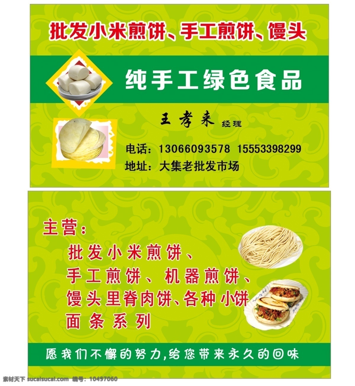 煎饼名片 煎饼 饭店名片 名片卡片 广告设计模板 源文件