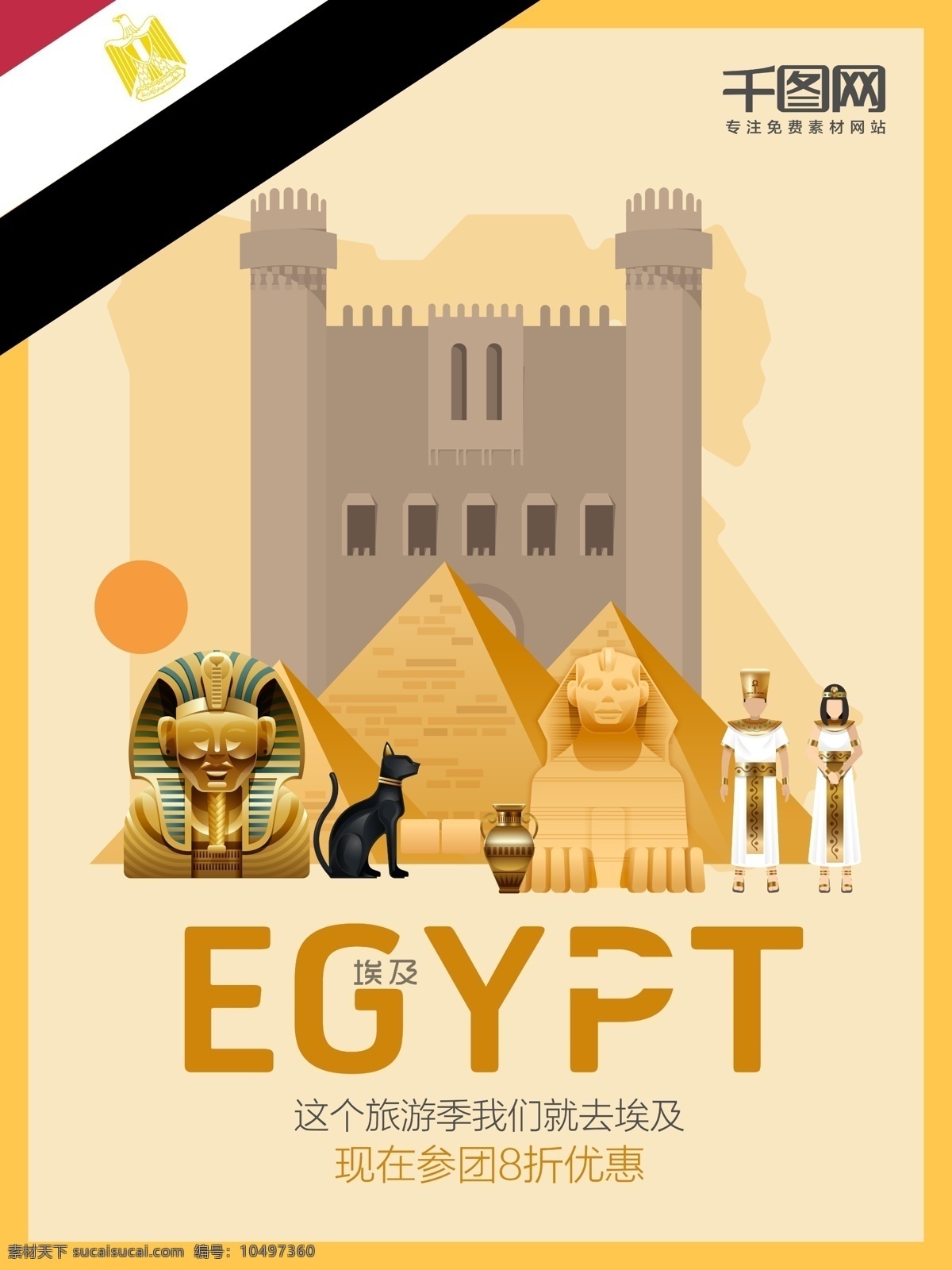 h 字母 埃及 旅游 h字母 海报 扁平化设计 egypt 金字塔 建筑