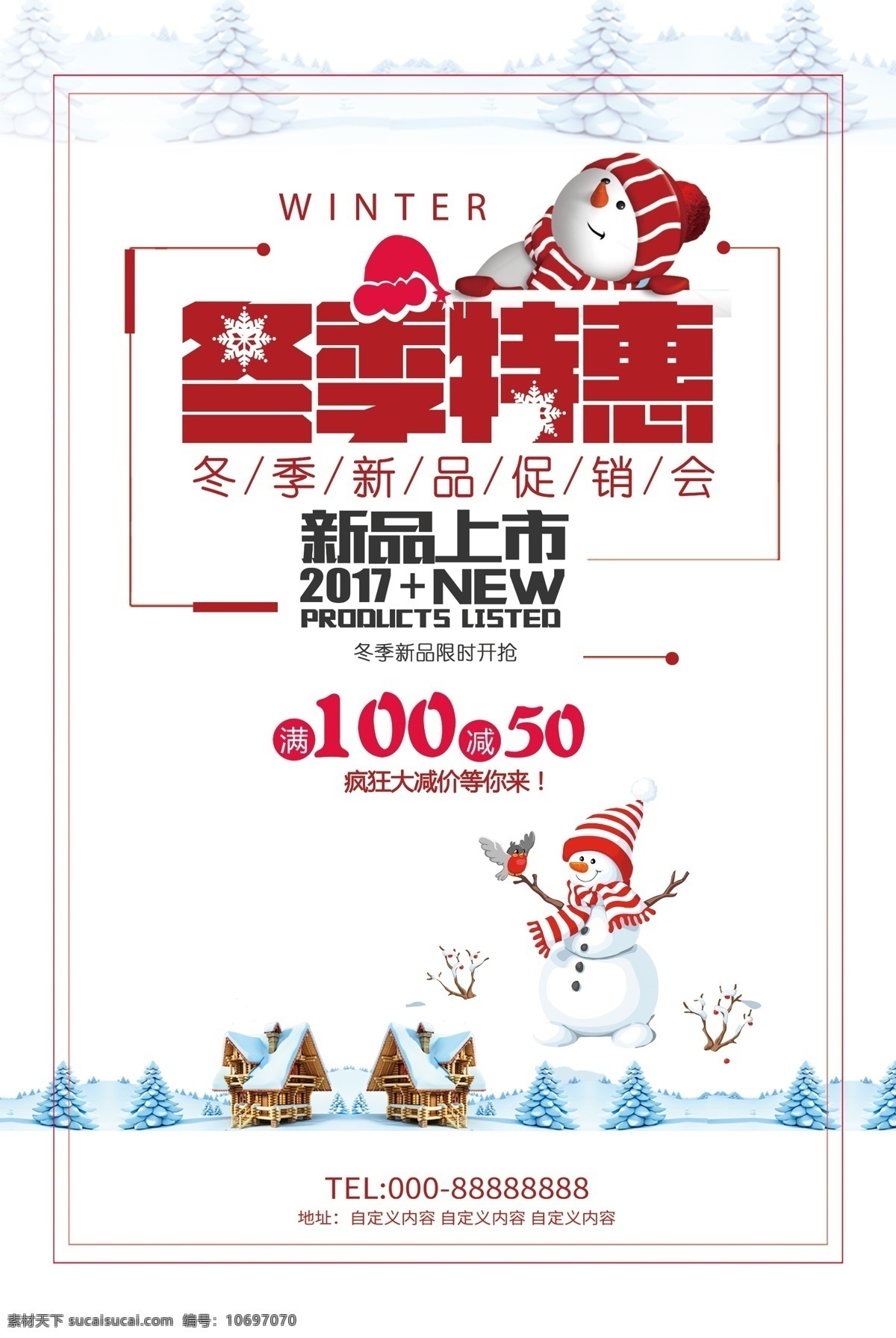 简约 时尚 冬季 特惠 促销 海报 新品上市 双十一 双十二 周年庆 聚划算 秋冬大促 打折促销 品牌日 会员日 折扣 试营业 限时特惠 秒杀 特卖会 冬季旅游 商场促销 秋冬新品 狂欢节 年度盛典 新装上市 限时抢