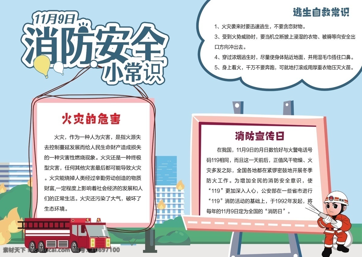 消防 安全 小常 识 抄报 手抄报 消防手抄报 手 消防安全 消防小常识