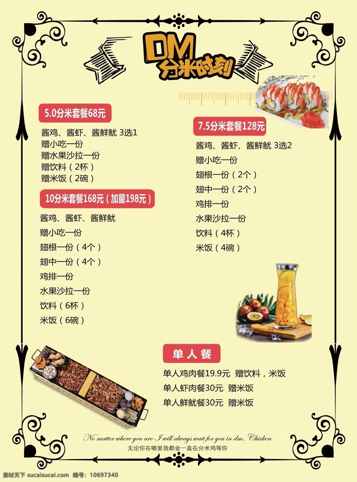 价目表 分米鸡 价目单 炸鸡 鸡排 冷饮 饮料 果汁
