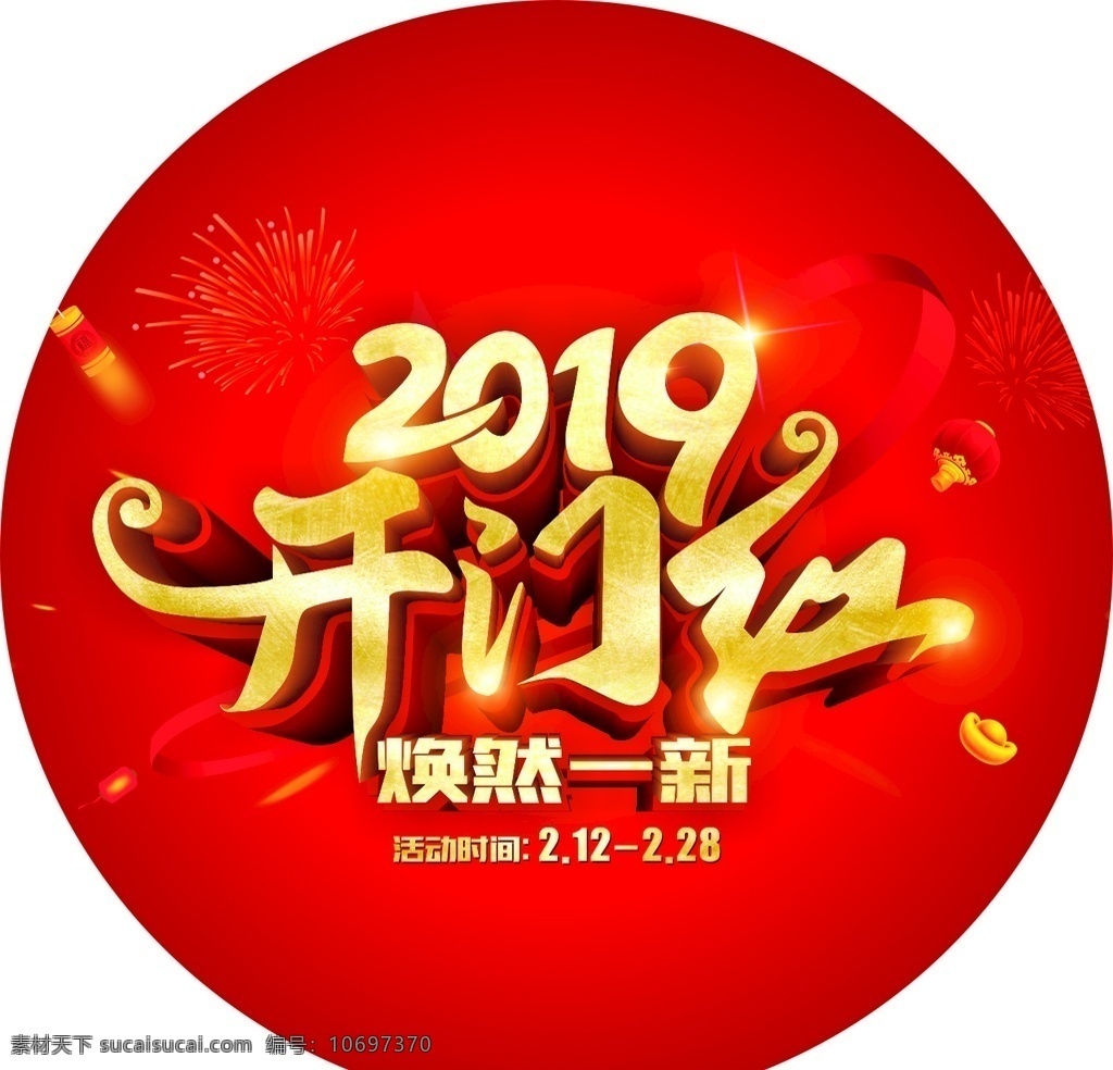 2019 开门红 贴 建材 家装 地贴