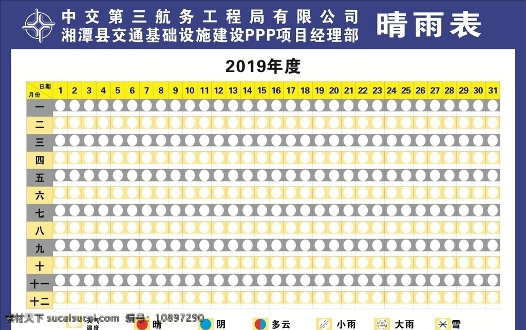 晴 雨 表 表格 工地晴雨表 文化艺术 传统文化