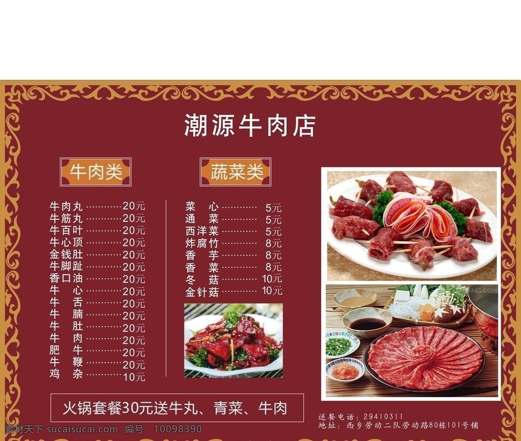 潮源牛肉店 菜单 牛肉店 花边 底纹 菜单菜谱 矢量