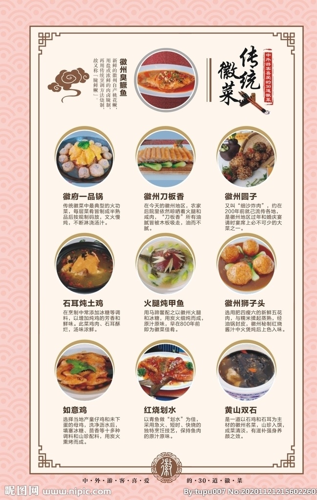 徽菜 展板设计 排版图片 徽菜展板设计 中国风 古典设计排版 菜单 现代风格 展板模板