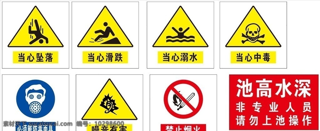 安全 警示牌 工厂 警示 禁止 工地 建工 安全标识 企业标志