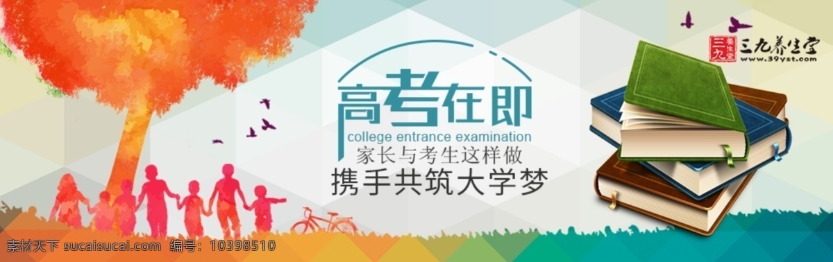 高考 在即 共 筑 大学 梦 高清 书籍 健康