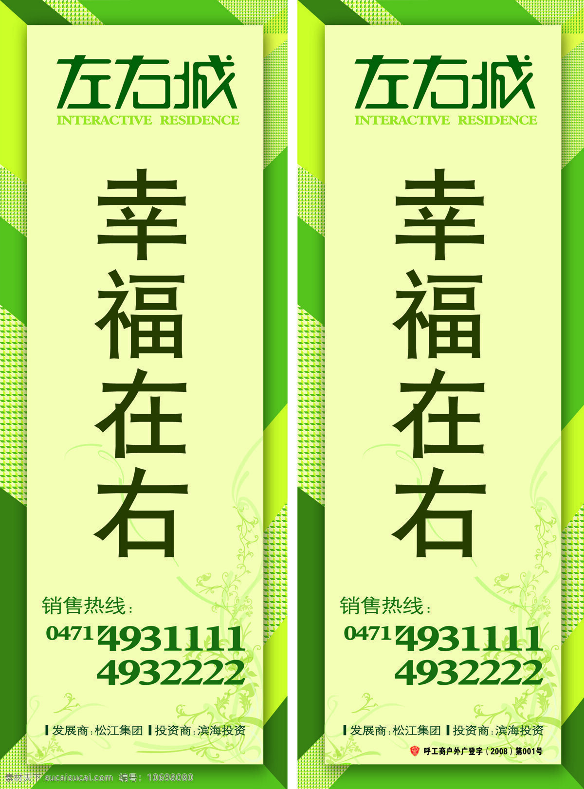 房地产 售楼 部 左右 城 道 标 广告 喷绘 模板 售楼部 左右城 道标 psd源文件