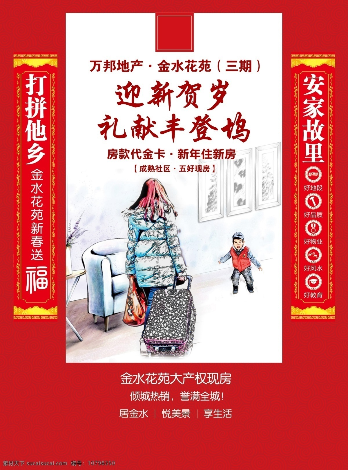 迎新 贺岁 地产 海报 展板 dm 白色 单页 对联 红色 回家 卡通 人物 手绘 新年