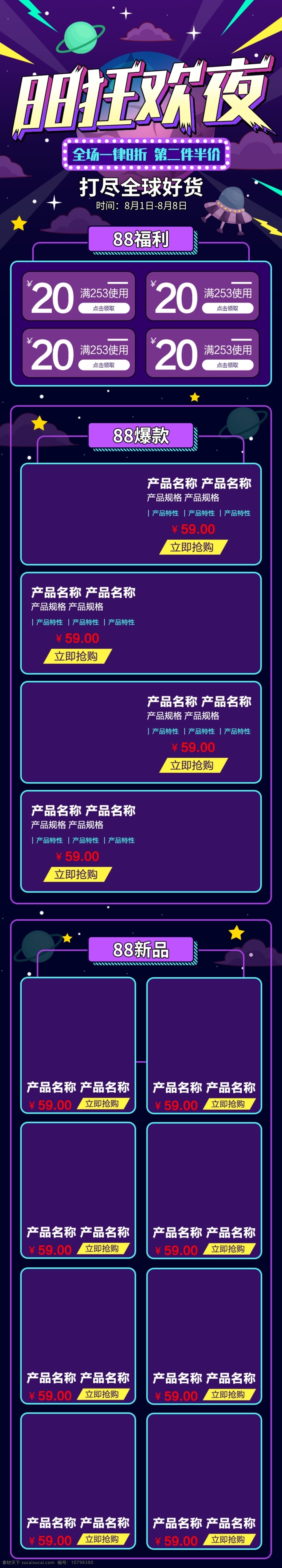 电商 淘宝 全球 狂欢节 活动 宇宙 星空 首页 星球 宇宙星空 手机端 88狂欢 全球狂欢节 飞碟 飞船