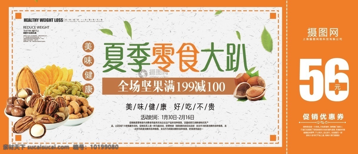 橙色 夏季 零食 代金券 零食代金券 干货优惠券 干果折扣券 零食店活动 零食促销 干果打折