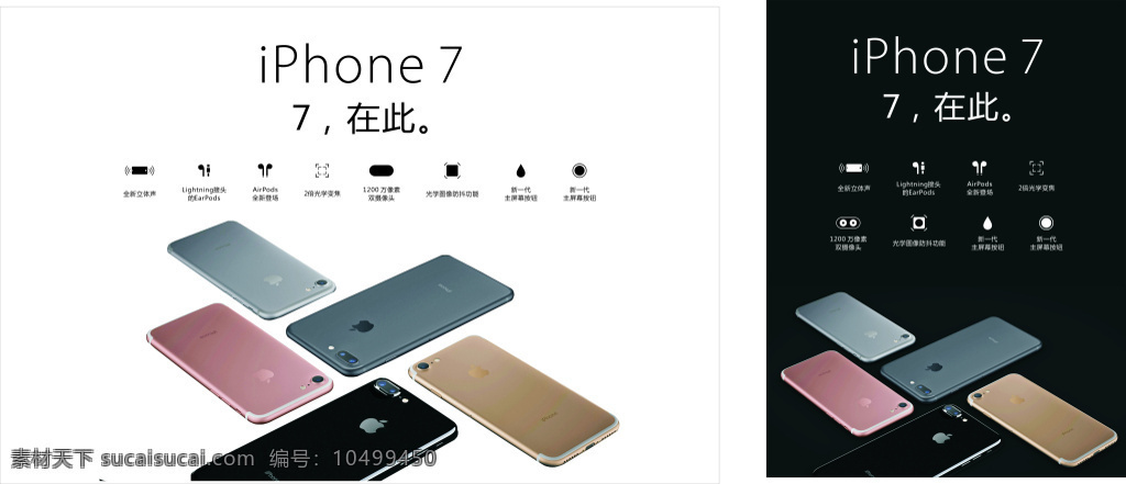 苹果7 新品海报 效果图 iphone7 海报 性能