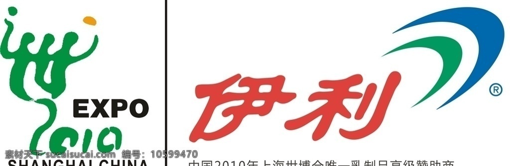 上海世博会 世博会 伊利 伊利logo 伊利标志 伊利赞助商 世博会赞助商 企业logo 标志图标 企业 logo 标志