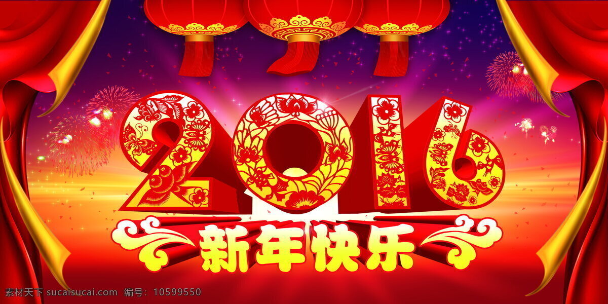 高清 喜庆 2016 年 新年 背景 2016年 新年快乐 数字 节日快乐 祝福