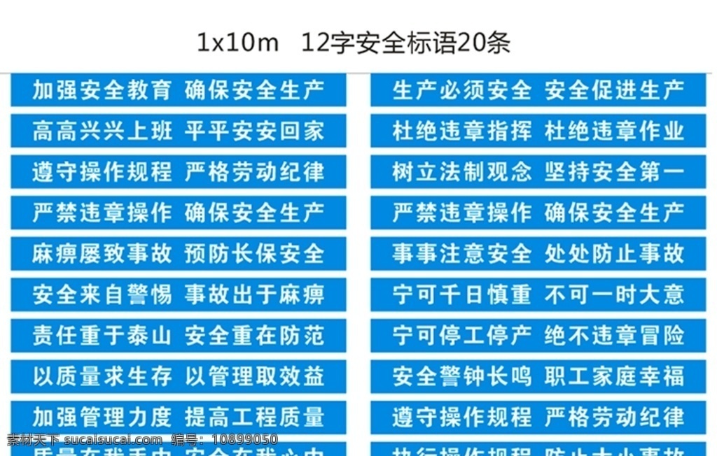 字 安全 标语 条 工地 建筑 安全月 安全生产月 条幅 矢量 可编辑