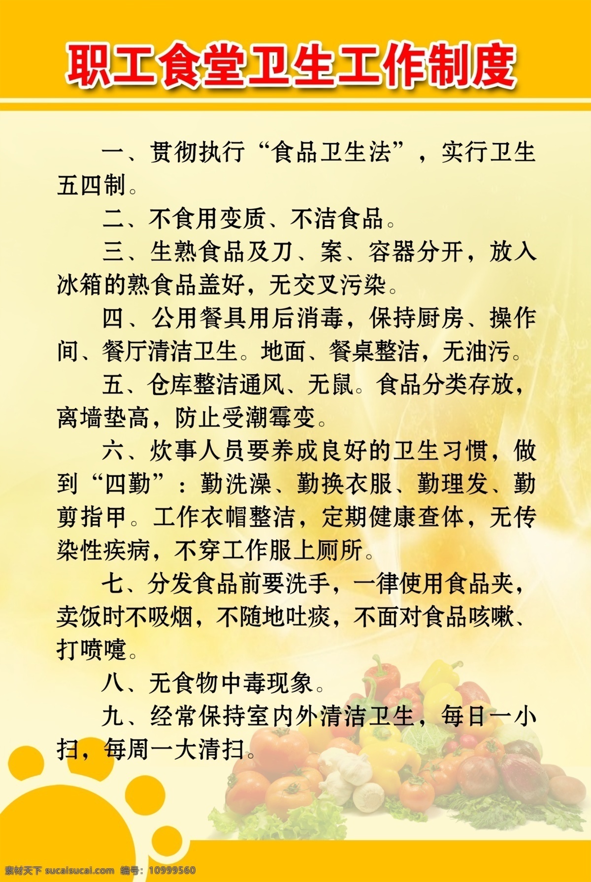 食堂 制度 分层 食堂制度 水果 温馨 源文件 展板模版 食常制度 桔色展板 圆 其他展板设计