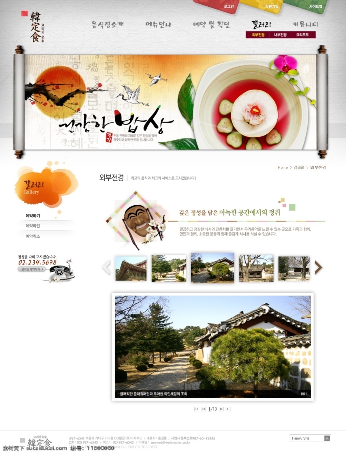 韩式 饮食 人文 网站 饮食文化 风景 模版 网页素材 网页模板
