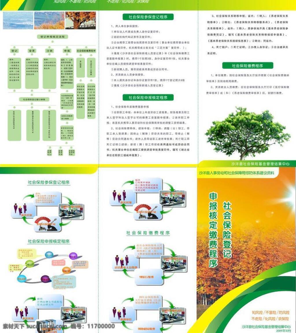 社会保险 三折页图片 三 折页 白色