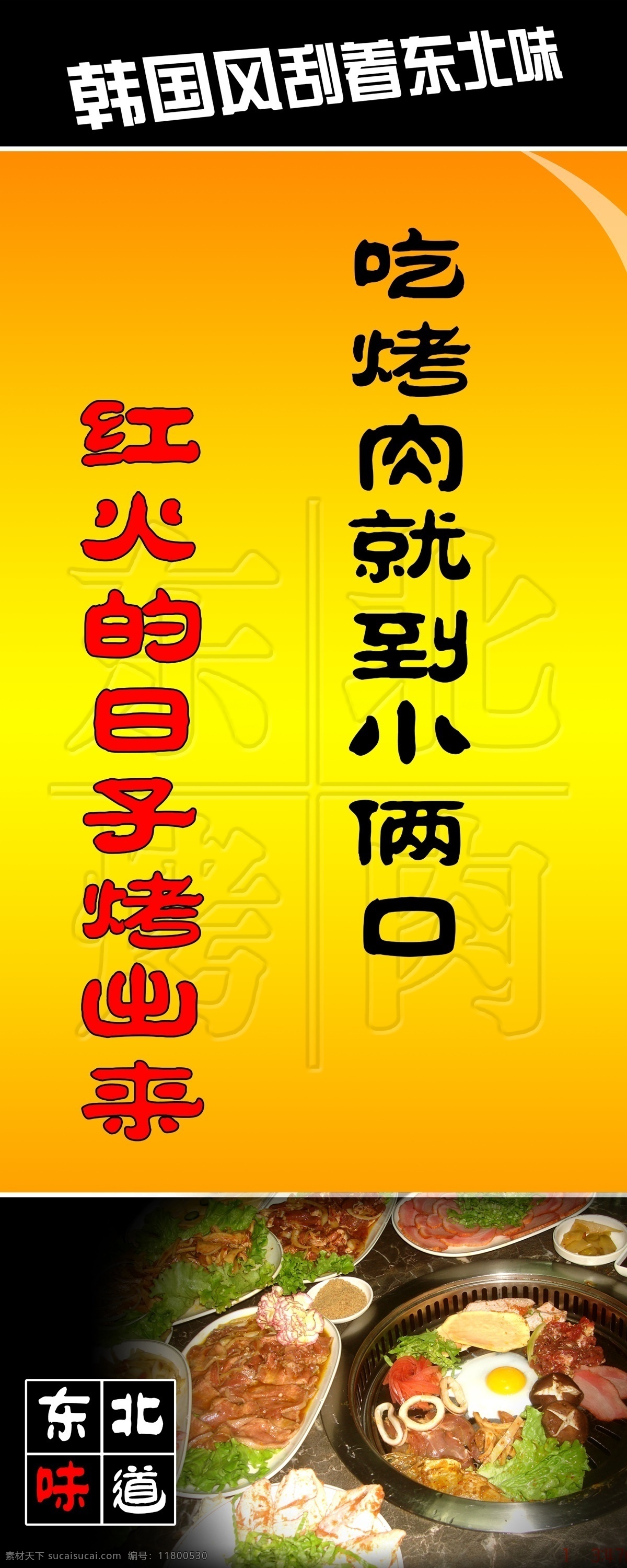 小俩口烤肉 烤肉 小俩口 东北烤肉 灯箱 展板 黄色背景 广告设计模板 源文件